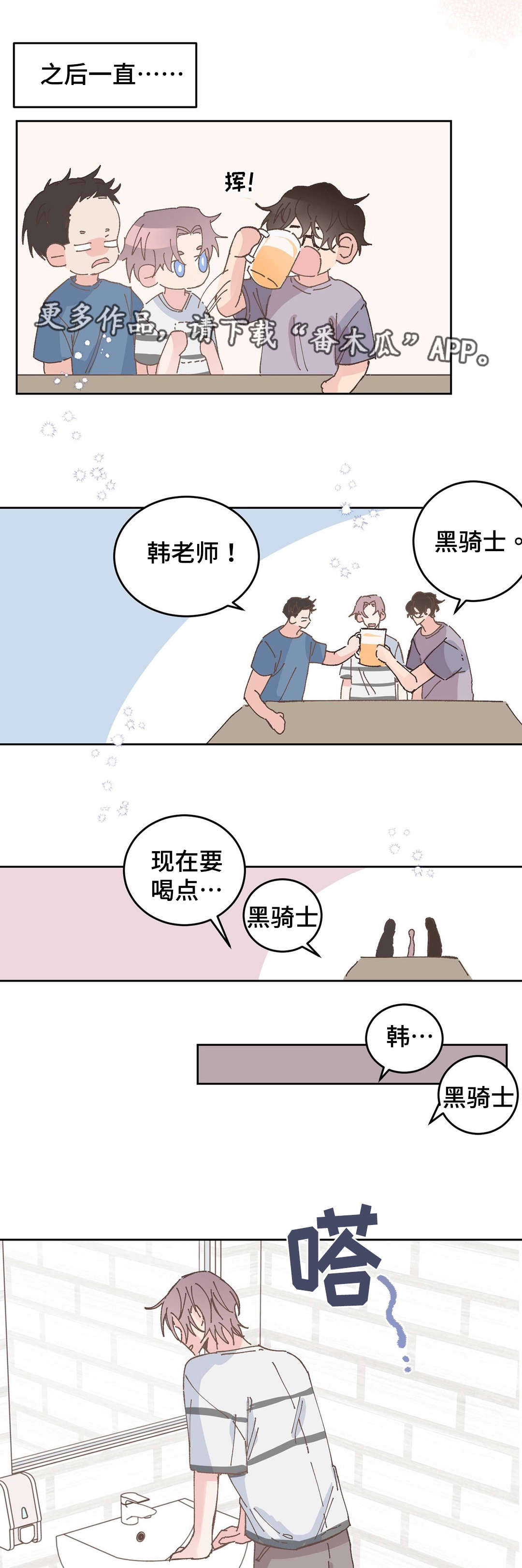 《校医老师》漫画最新章节第34章：骑士免费下拉式在线观看章节第【6】张图片