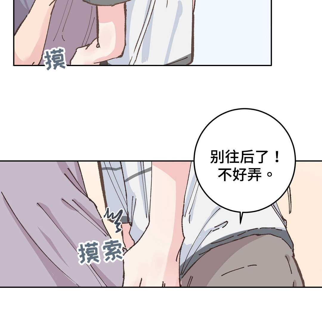 《校医老师》漫画最新章节第35章：告白免费下拉式在线观看章节第【4】张图片