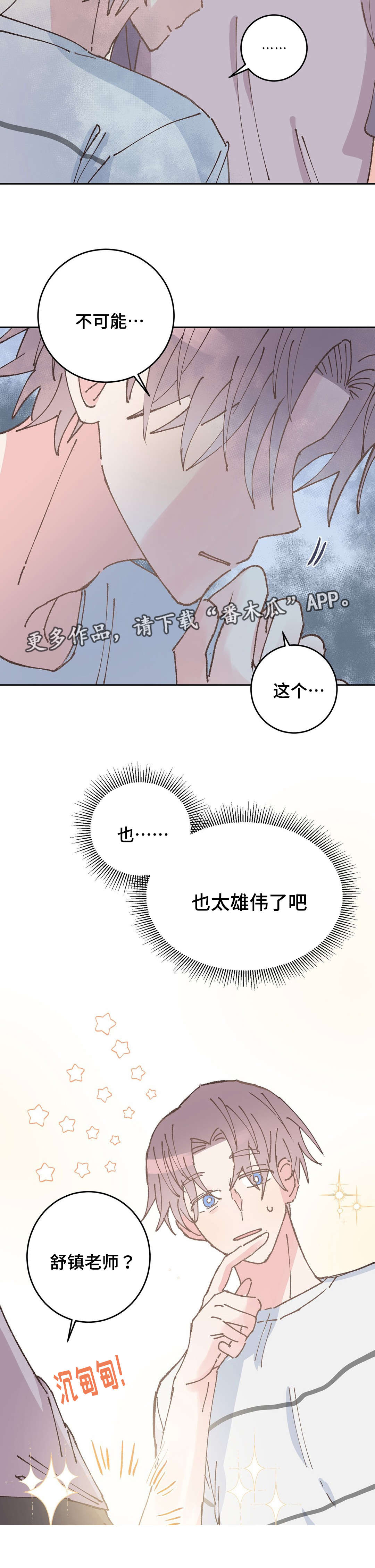 《校医老师》漫画最新章节第35章：告白免费下拉式在线观看章节第【1】张图片