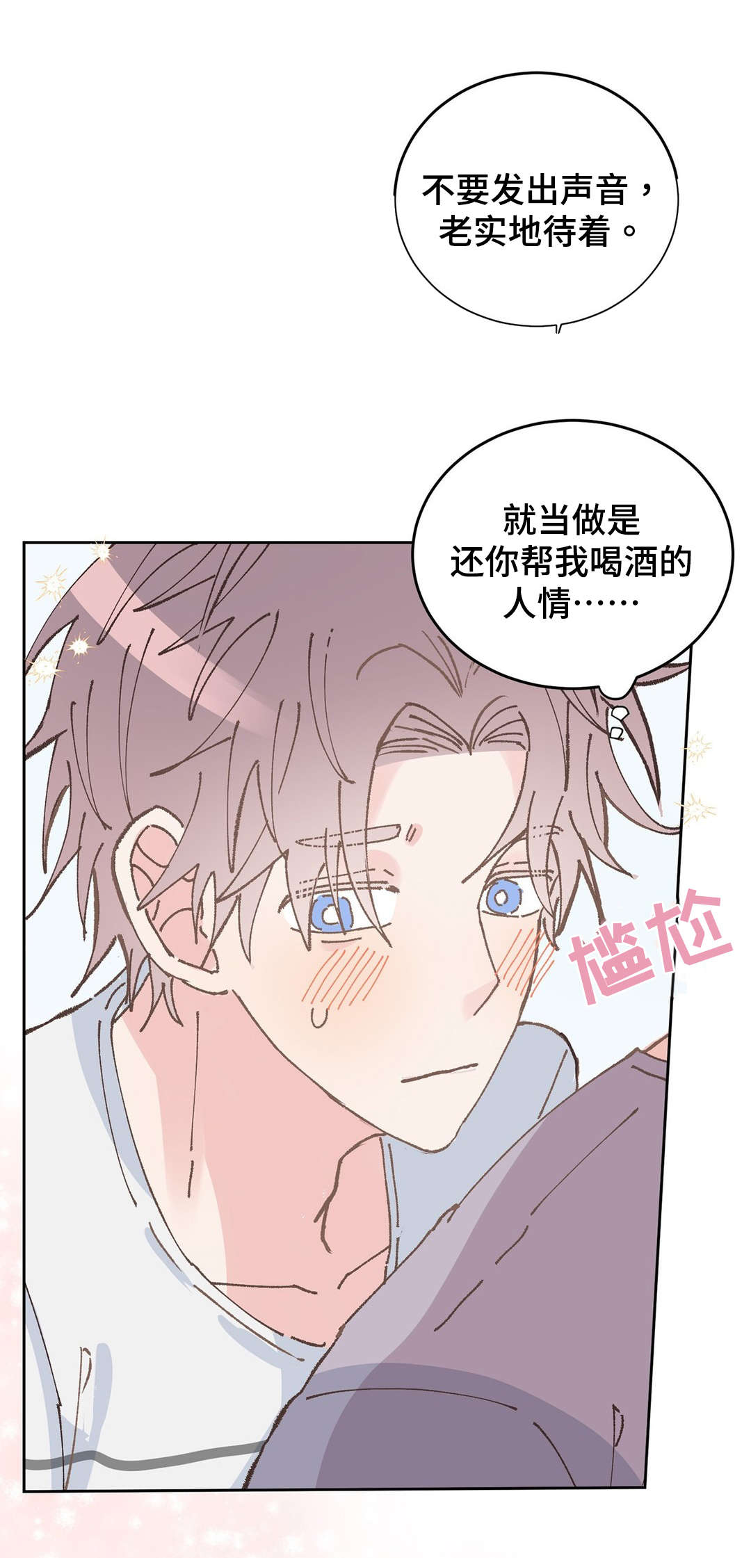 《校医老师》漫画最新章节第35章：告白免费下拉式在线观看章节第【6】张图片