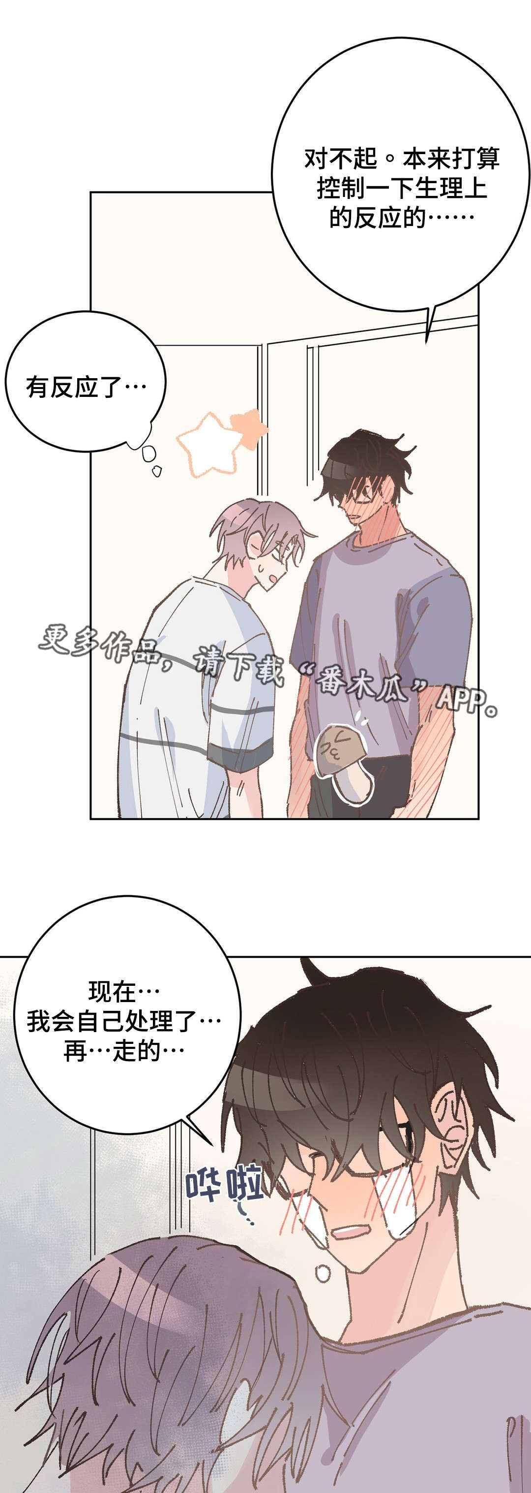 《校医老师》漫画最新章节第35章：告白免费下拉式在线观看章节第【2】张图片