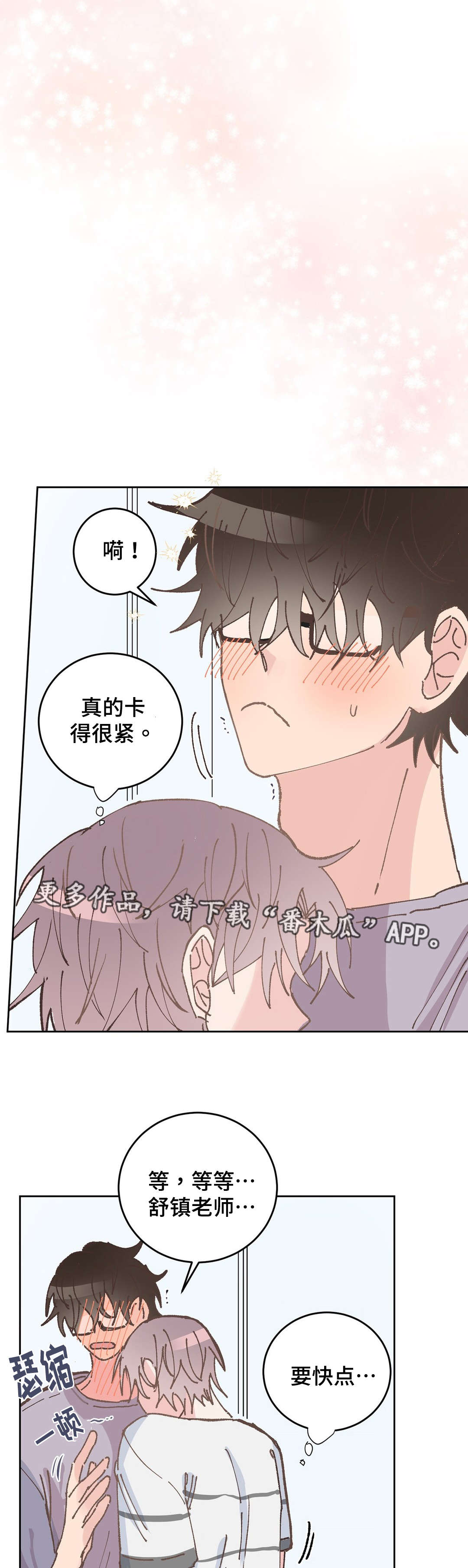 《校医老师》漫画最新章节第35章：告白免费下拉式在线观看章节第【5】张图片