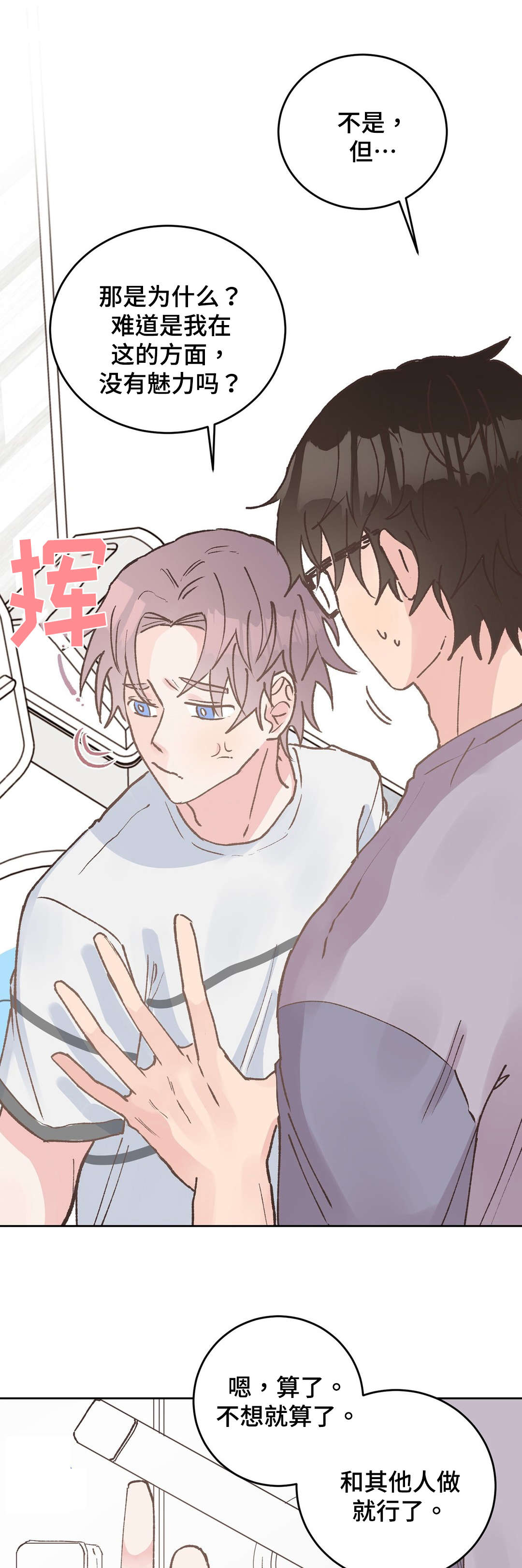 《校医老师》漫画最新章节第36章：拒绝免费下拉式在线观看章节第【3】张图片