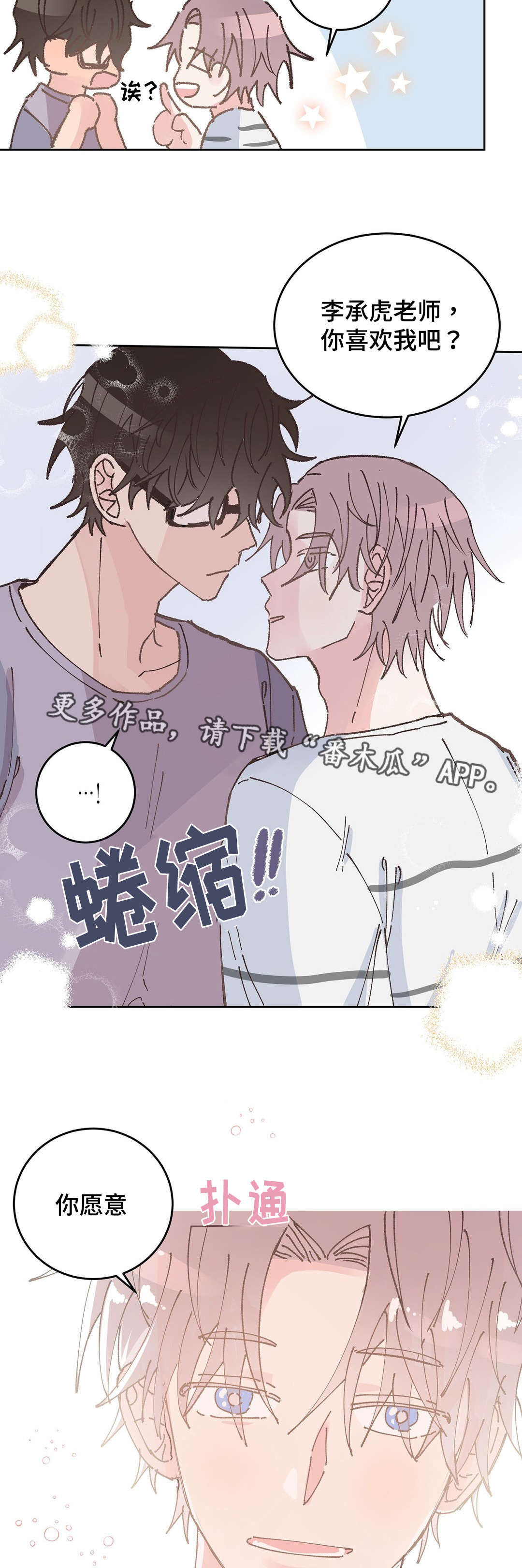 《校医老师》漫画最新章节第36章：拒绝免费下拉式在线观看章节第【8】张图片