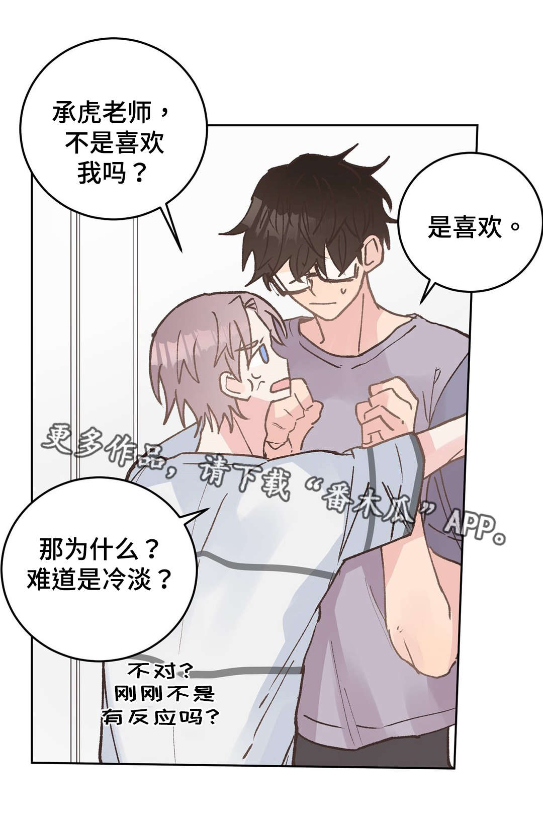 《校医老师》漫画最新章节第36章：拒绝免费下拉式在线观看章节第【4】张图片