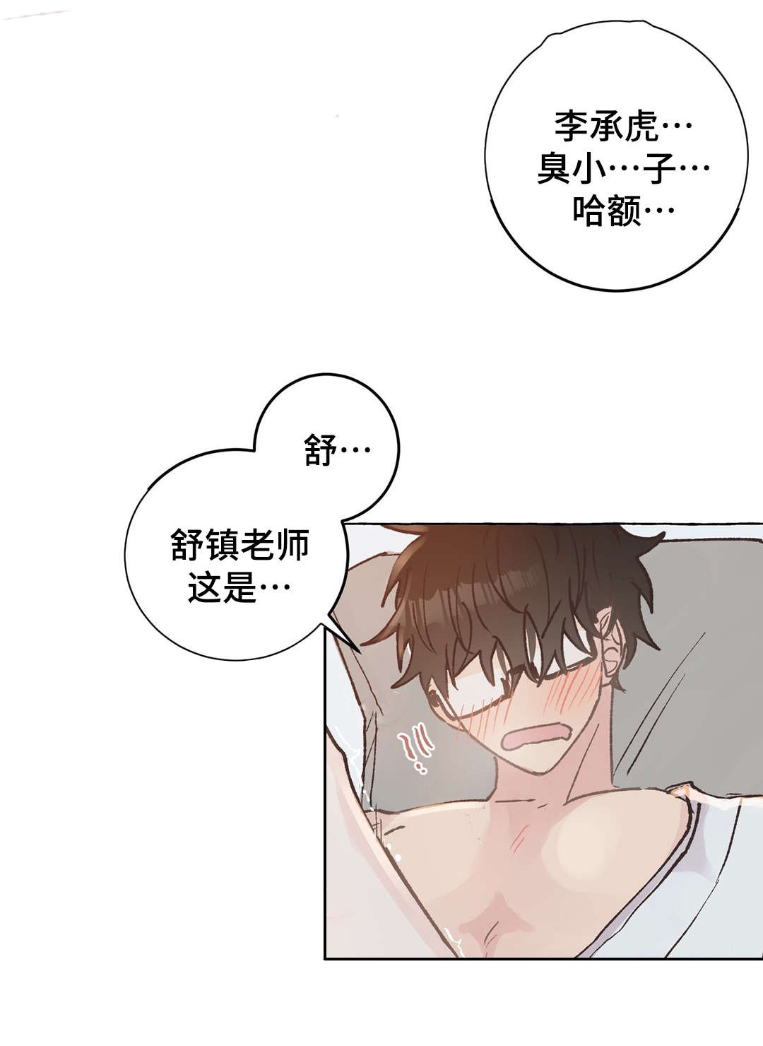 《校医老师》漫画最新章节第37章：疯子免费下拉式在线观看章节第【7】张图片