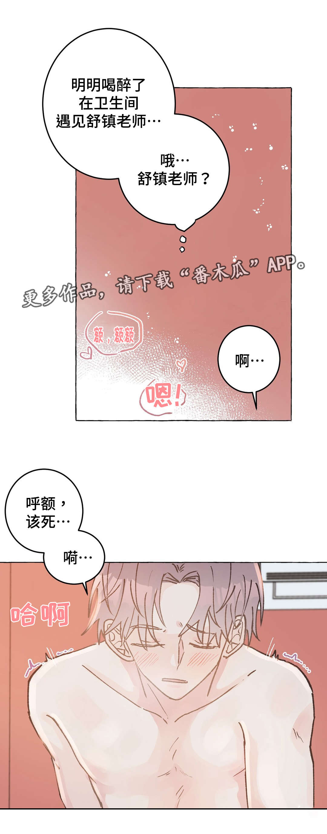 《校医老师》漫画最新章节第37章：疯子免费下拉式在线观看章节第【8】张图片