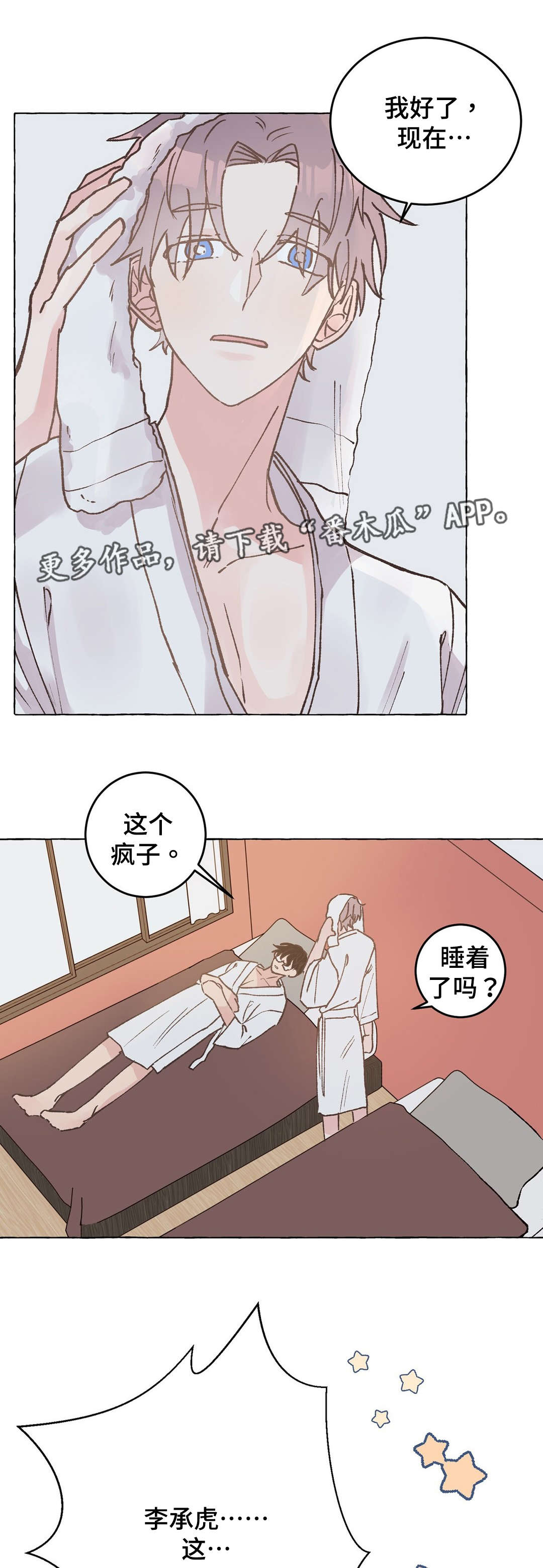 《校医老师》漫画最新章节第37章：疯子免费下拉式在线观看章节第【10】张图片