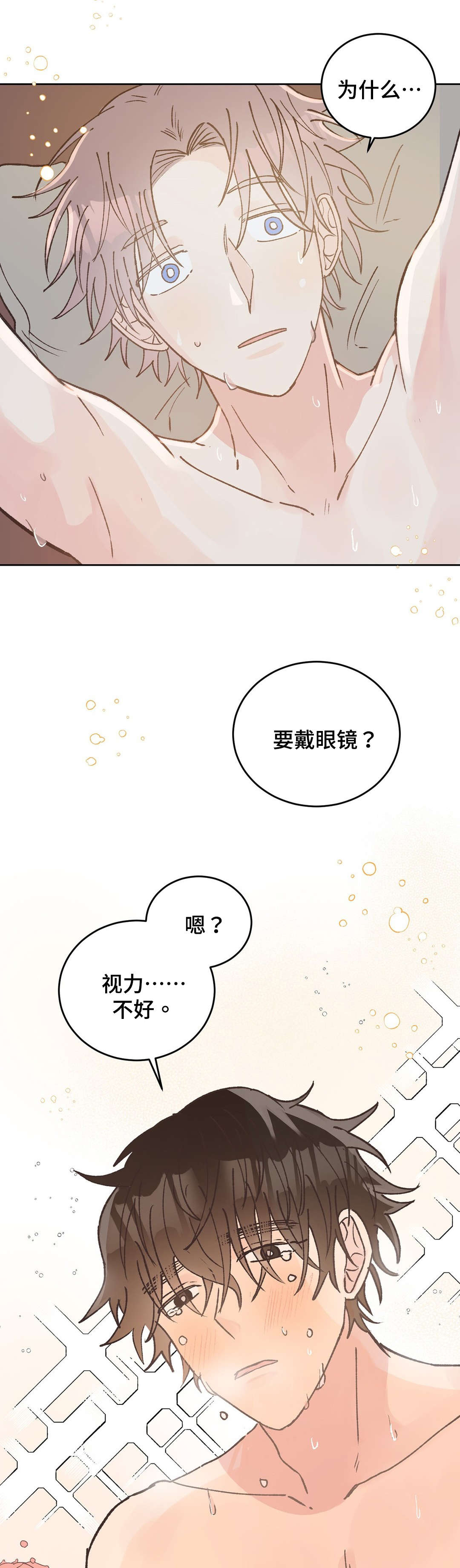 《校医老师》漫画最新章节第38章：眼镜免费下拉式在线观看章节第【6】张图片