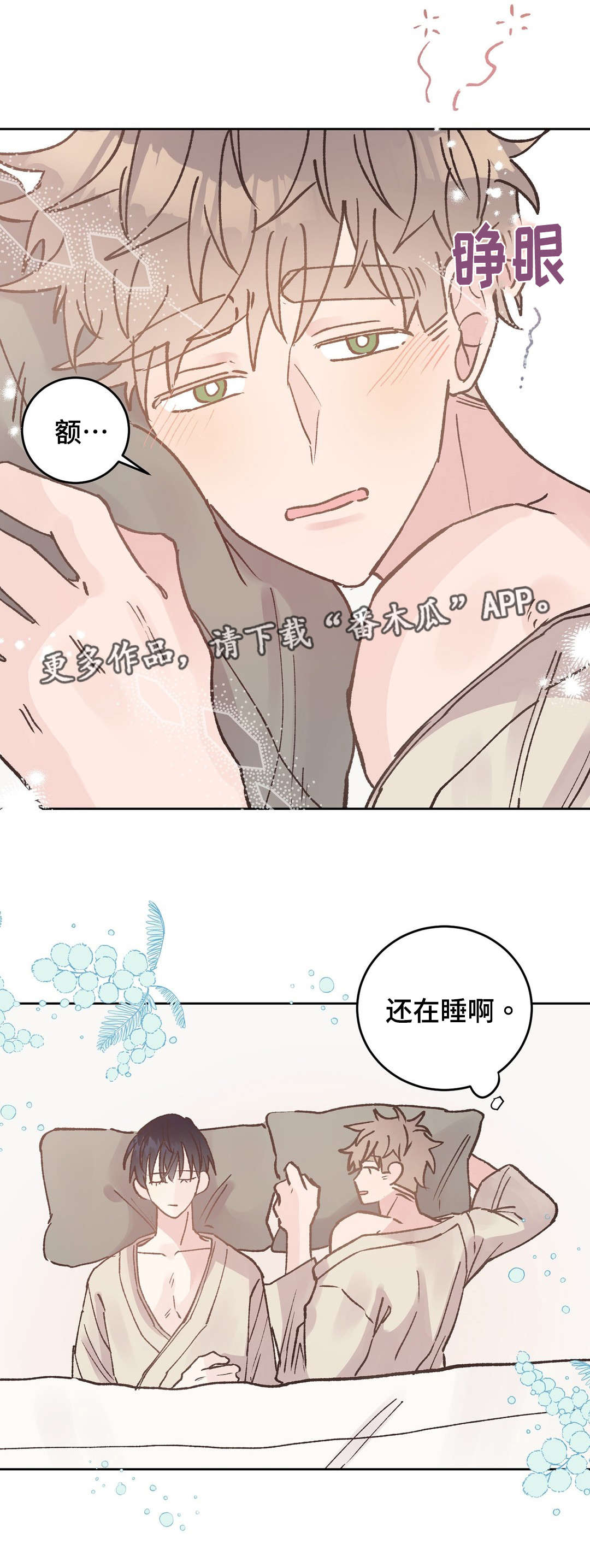 《校医老师》漫画最新章节第38章：眼镜免费下拉式在线观看章节第【3】张图片