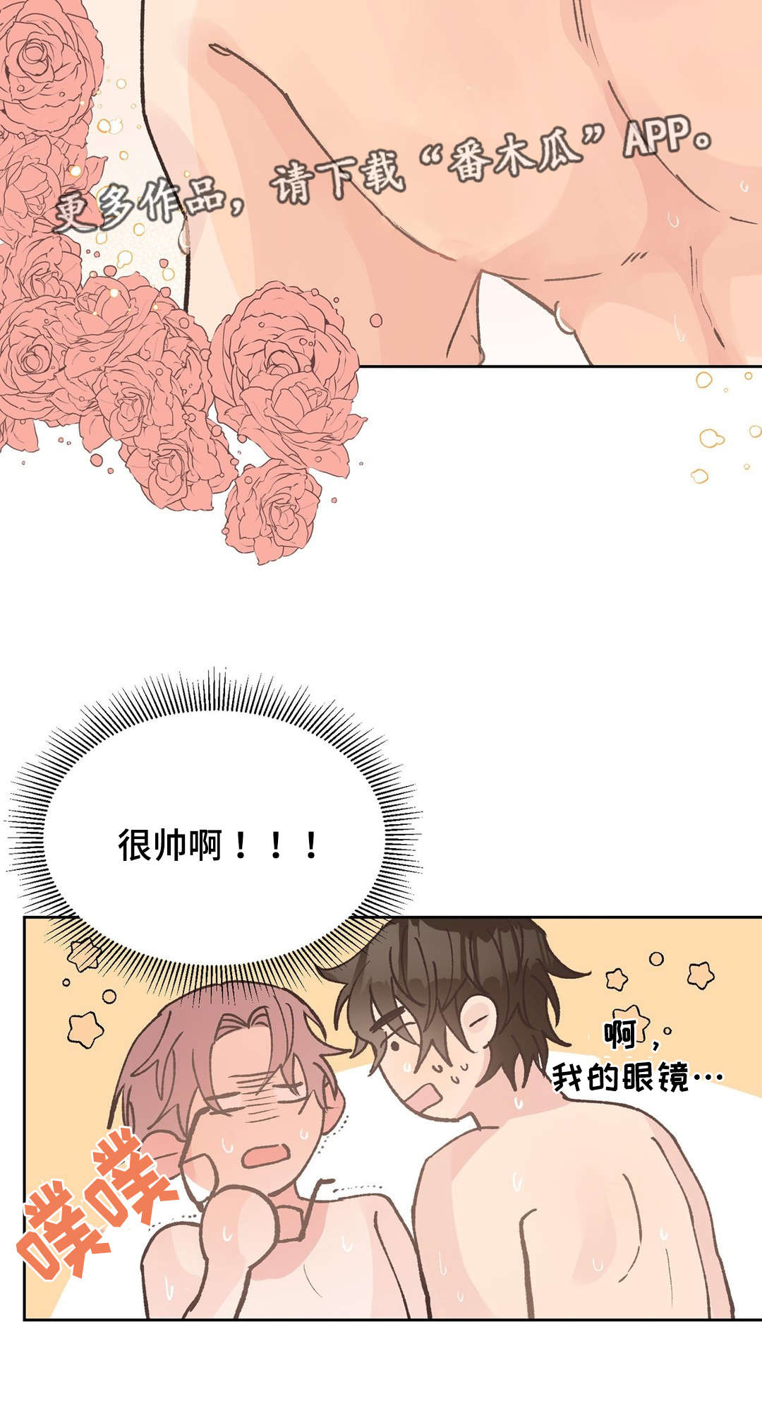 《校医老师》漫画最新章节第38章：眼镜免费下拉式在线观看章节第【5】张图片