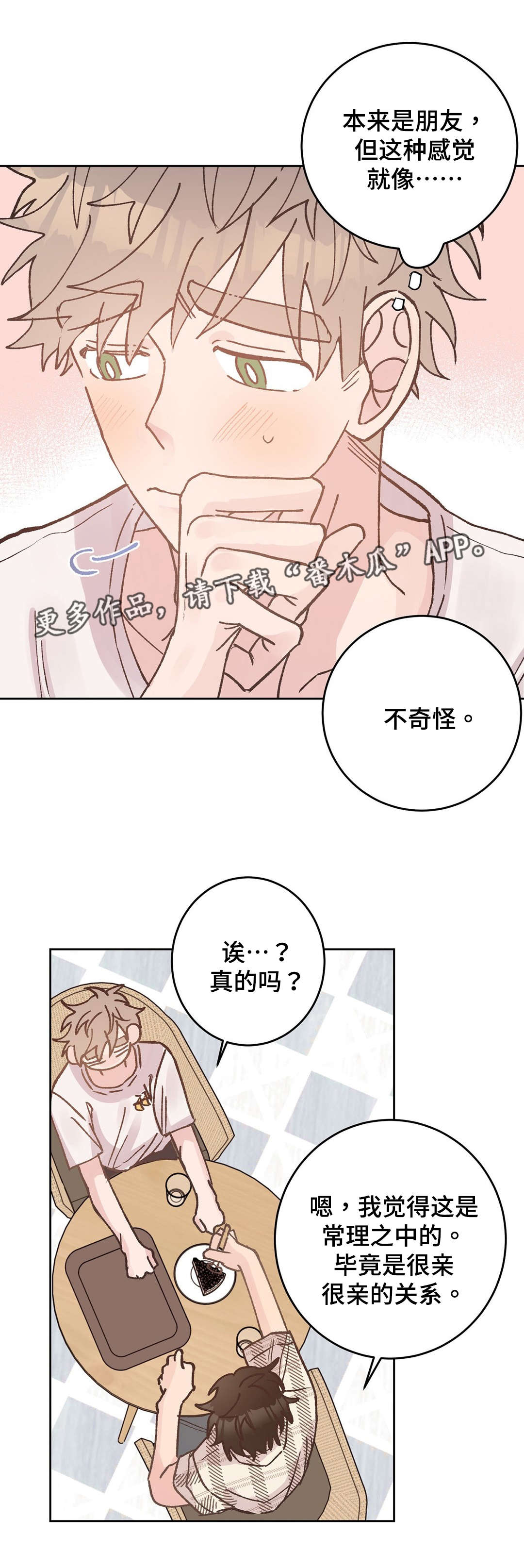 《校医老师》漫画最新章节第39章：嫉妒免费下拉式在线观看章节第【5】张图片