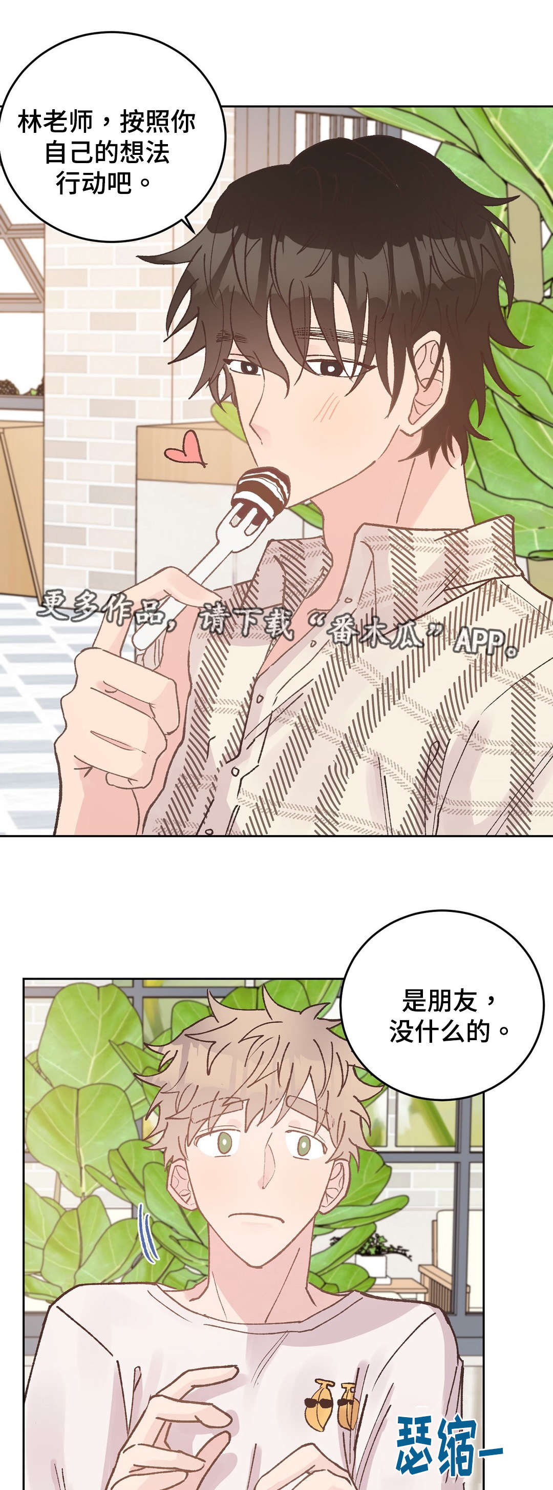 《校医老师》漫画最新章节第39章：嫉妒免费下拉式在线观看章节第【4】张图片