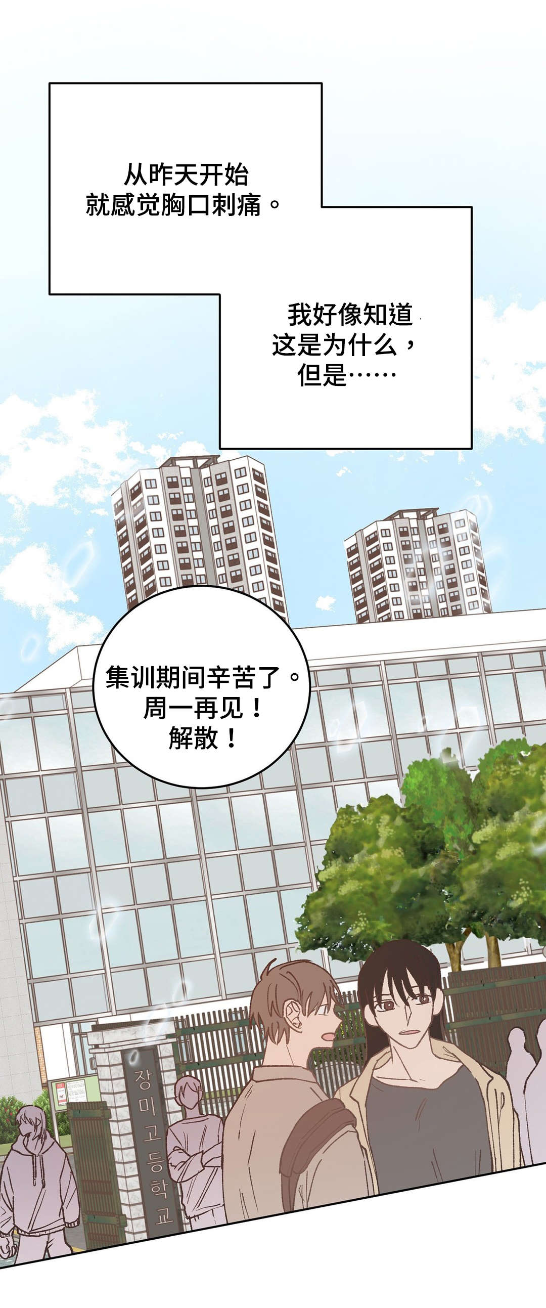 《校医老师》漫画最新章节第39章：嫉妒免费下拉式在线观看章节第【10】张图片