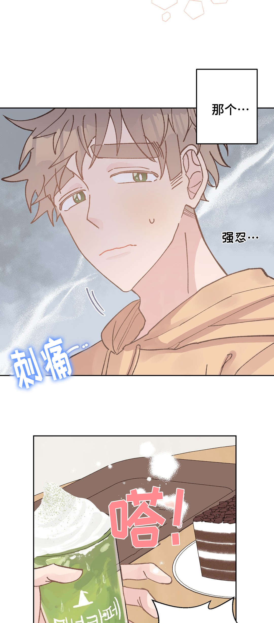 《校医老师》漫画最新章节第39章：嫉妒免费下拉式在线观看章节第【8】张图片