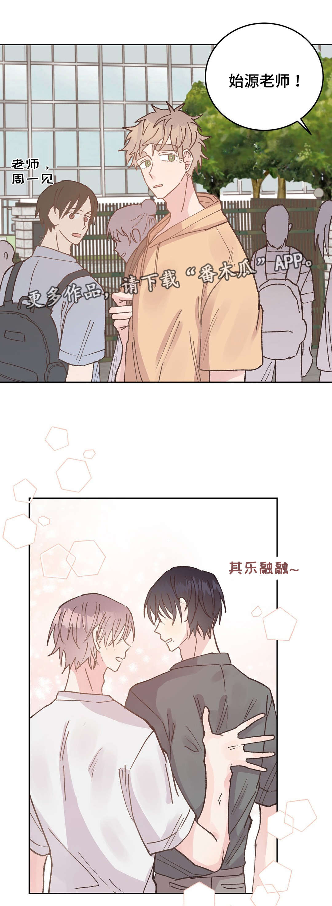 《校医老师》漫画最新章节第39章：嫉妒免费下拉式在线观看章节第【9】张图片