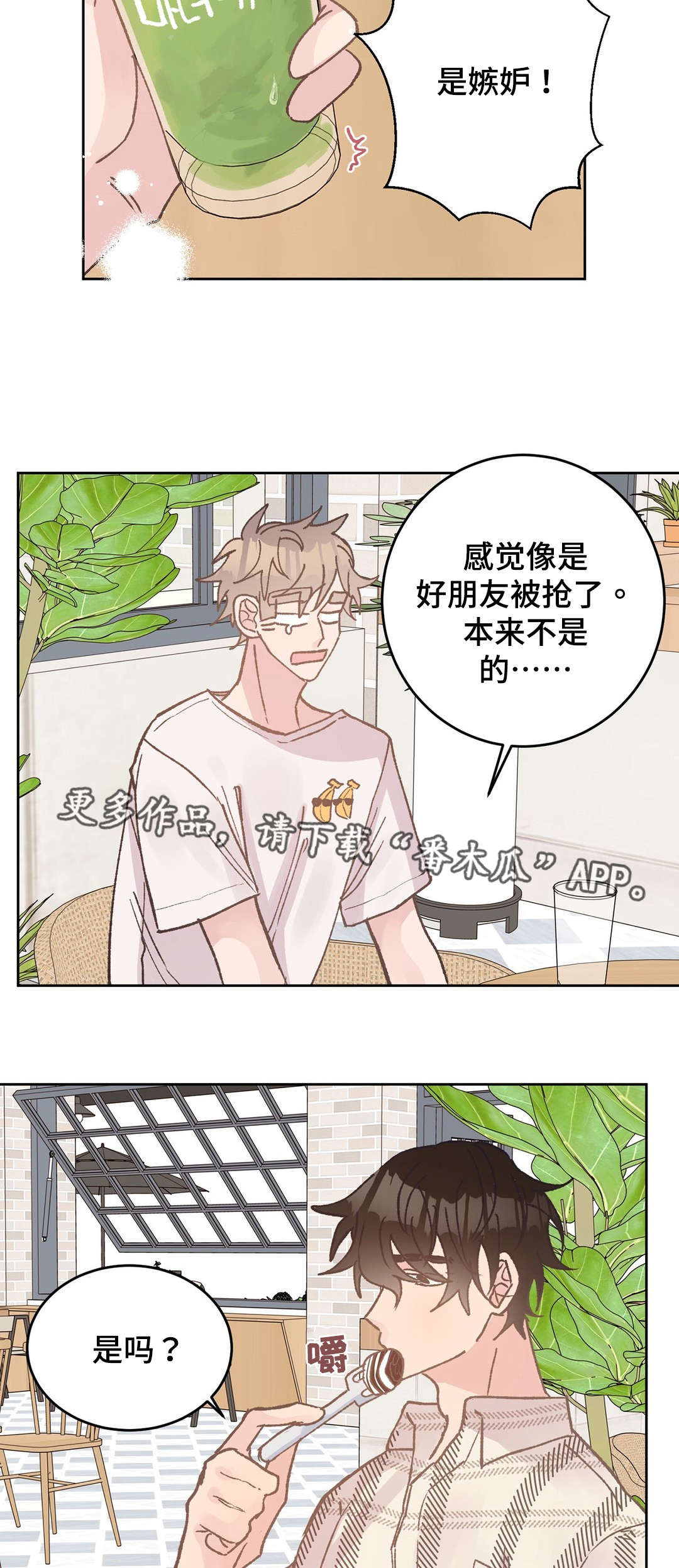 《校医老师》漫画最新章节第39章：嫉妒免费下拉式在线观看章节第【7】张图片