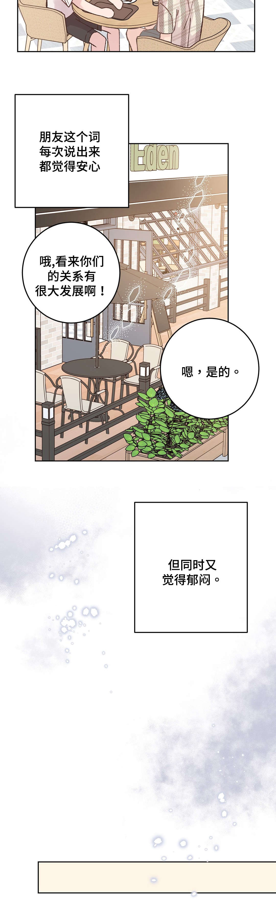 《校医老师》漫画最新章节第39章：嫉妒免费下拉式在线观看章节第【2】张图片