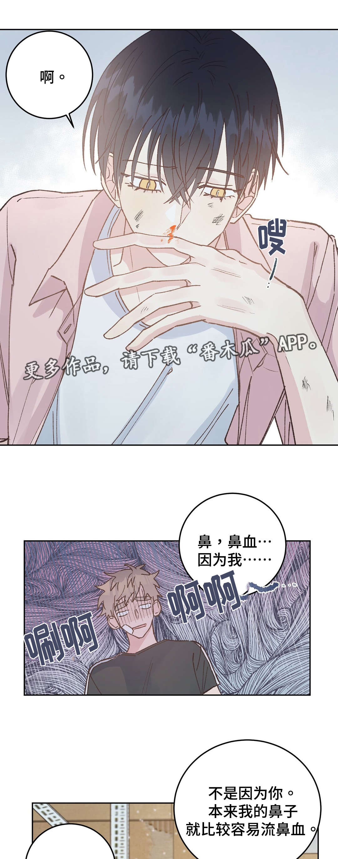 《校医老师》漫画最新章节第42章：流血免费下拉式在线观看章节第【4】张图片