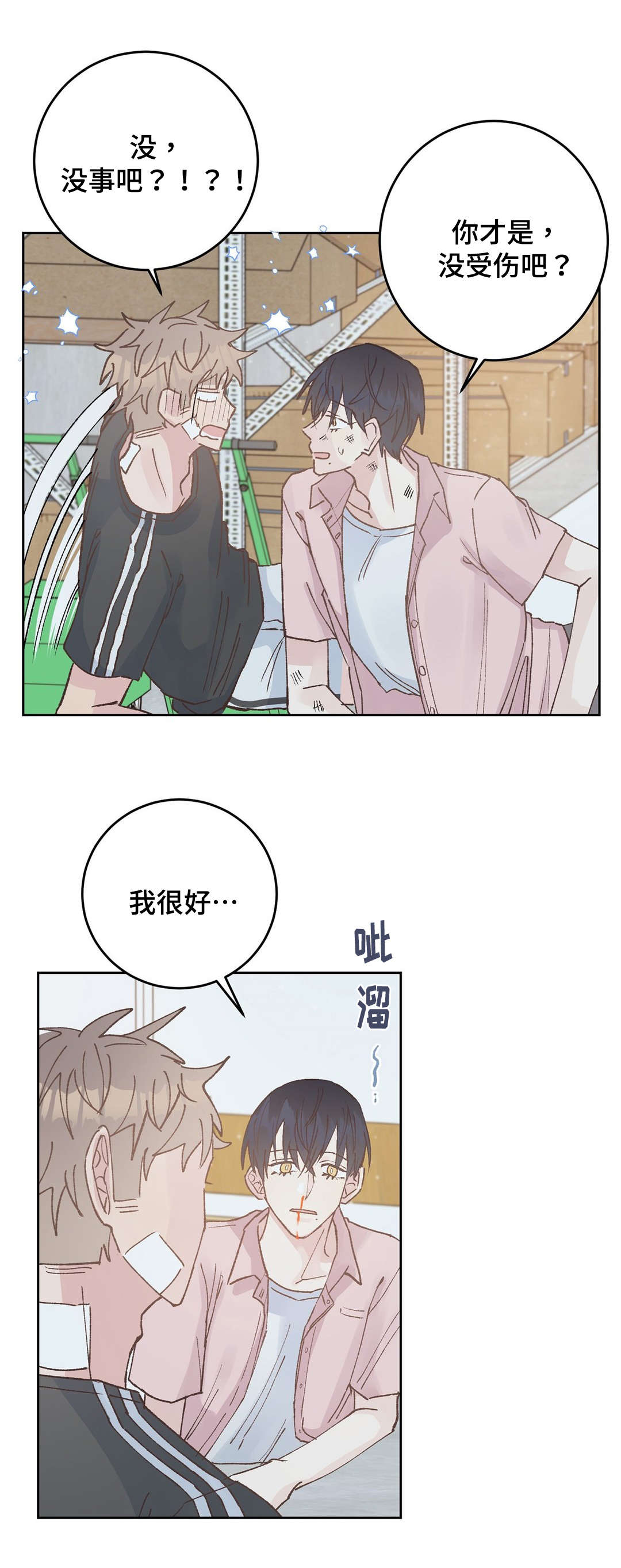 《校医老师》漫画最新章节第42章：流血免费下拉式在线观看章节第【5】张图片