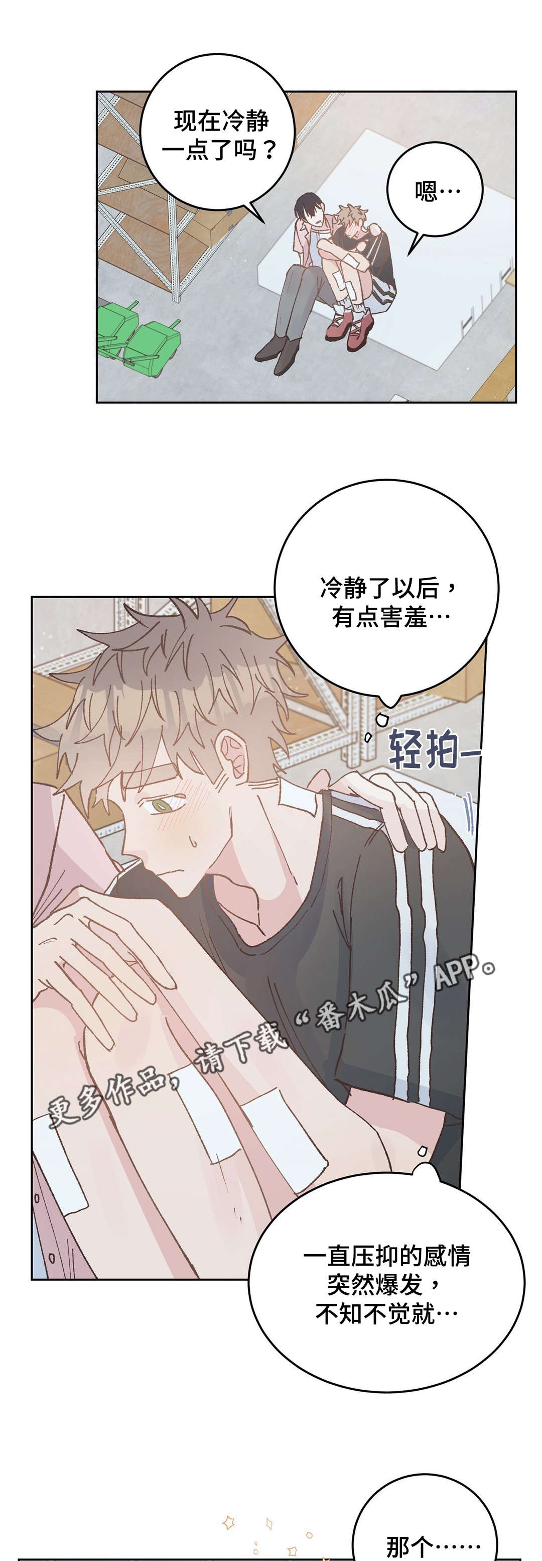 《校医老师》漫画最新章节第43章：止血免费下拉式在线观看章节第【10】张图片