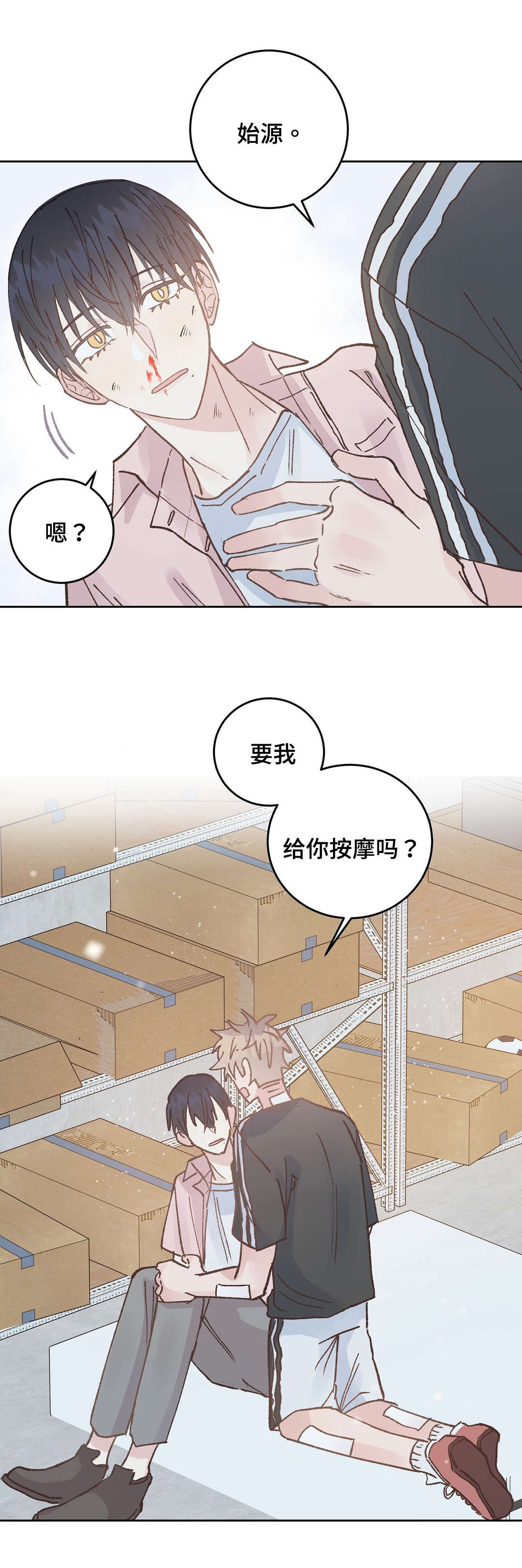 《校医老师》漫画最新章节第43章：止血免费下拉式在线观看章节第【1】张图片