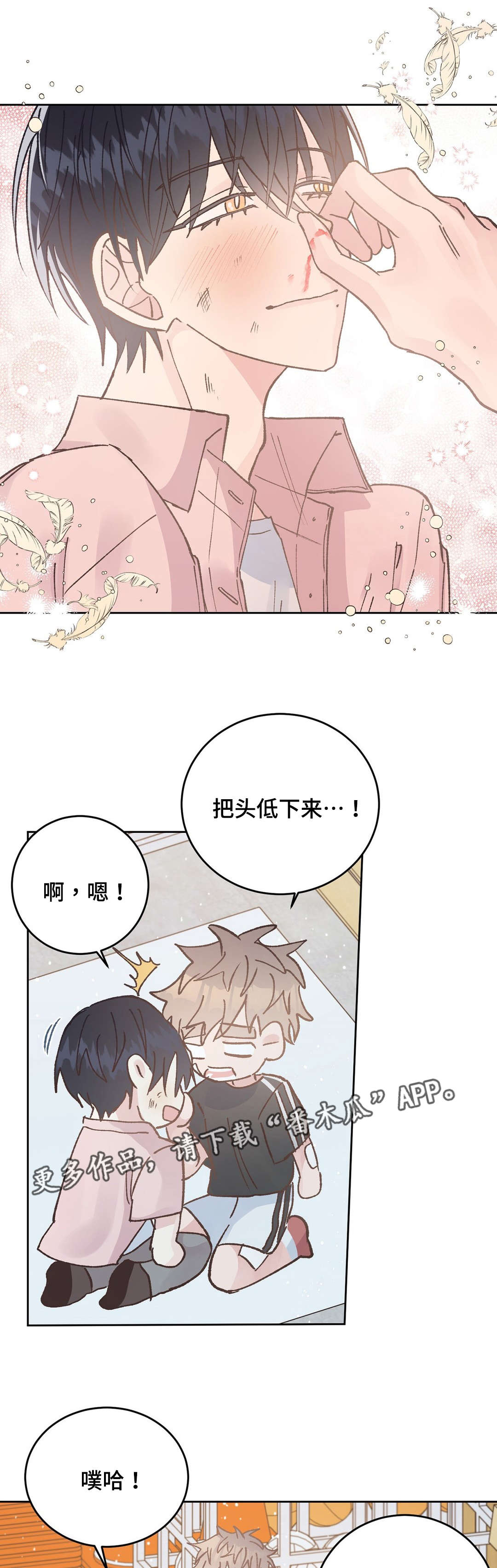 《校医老师》漫画最新章节第43章：止血免费下拉式在线观看章节第【6】张图片