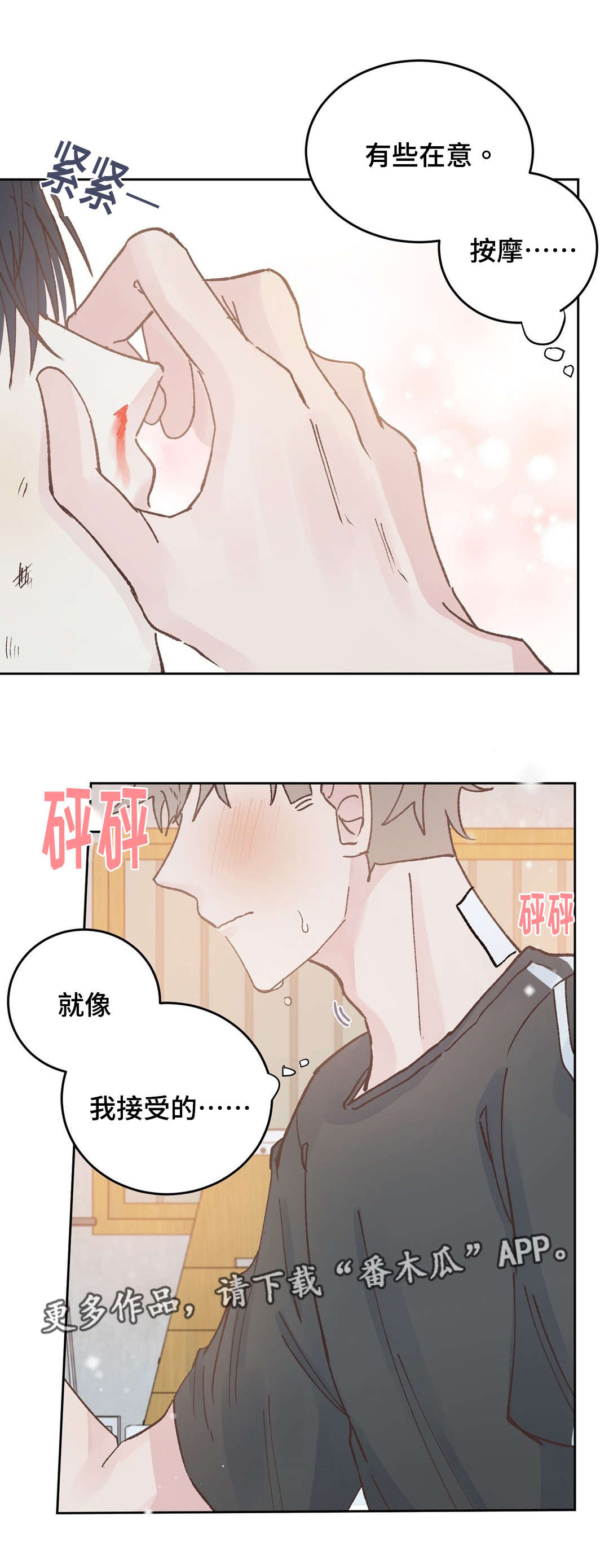 《校医老师》漫画最新章节第43章：止血免费下拉式在线观看章节第【2】张图片