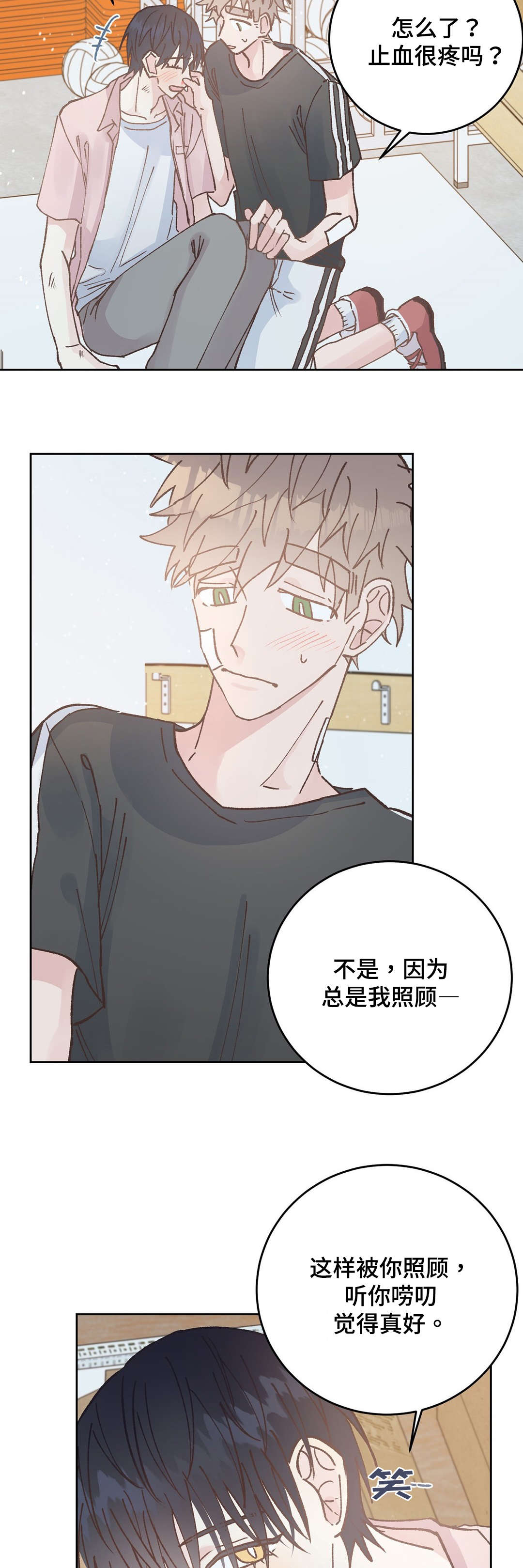 《校医老师》漫画最新章节第43章：止血免费下拉式在线观看章节第【5】张图片