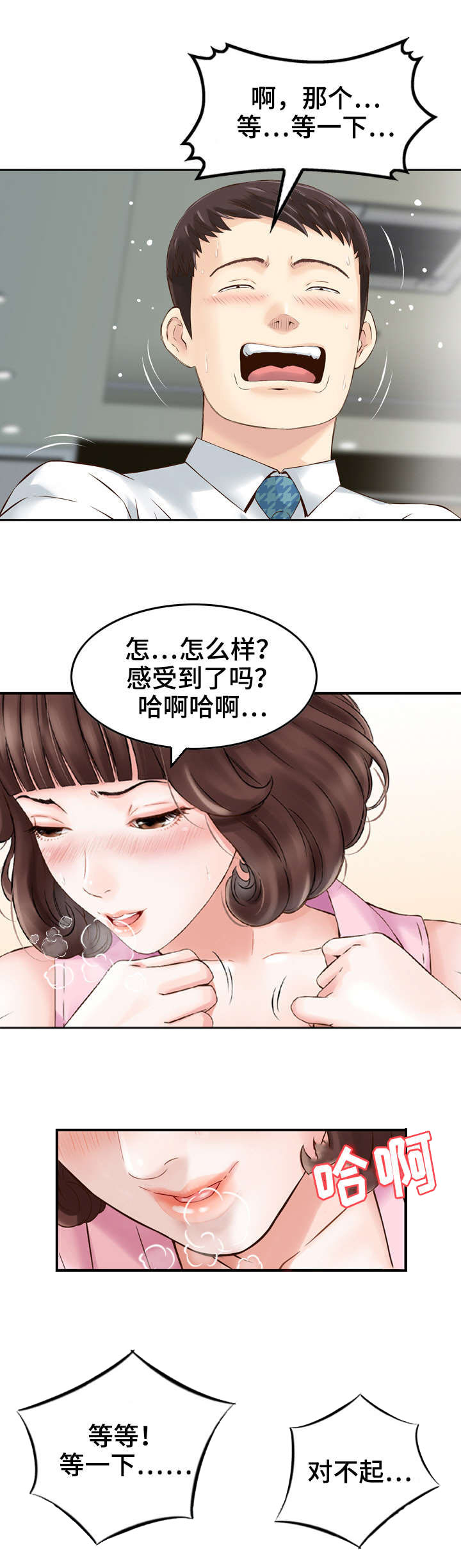 《人生过渡点》漫画最新章节第1章：成功人士免费下拉式在线观看章节第【1】张图片