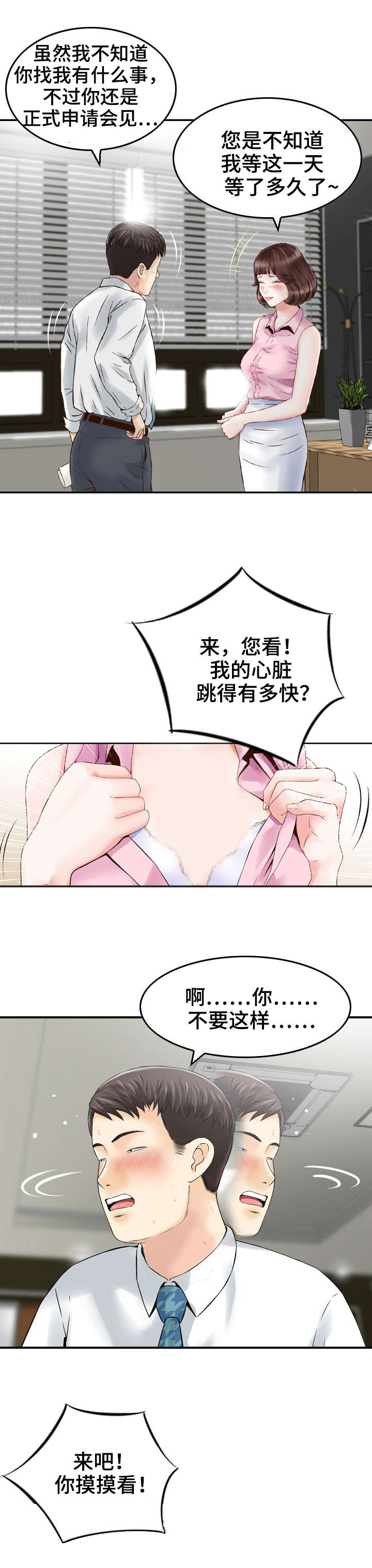 《人生过渡点》漫画最新章节第1章：成功人士免费下拉式在线观看章节第【2】张图片