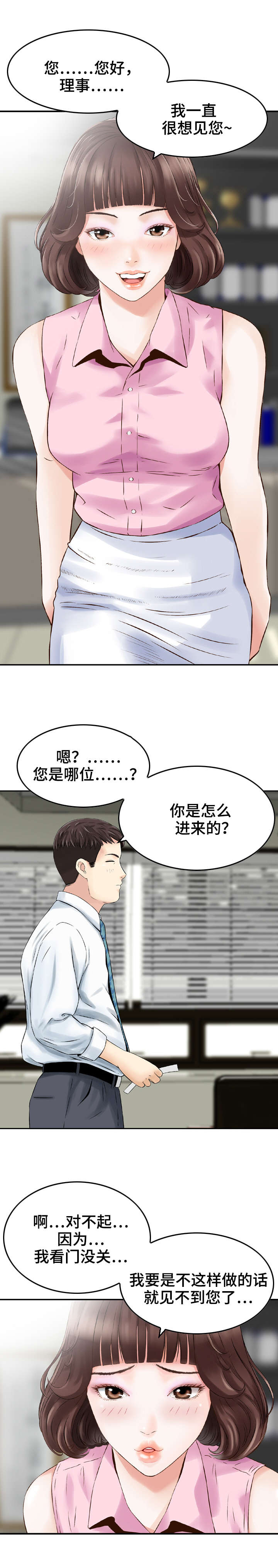 《人生过渡点》漫画最新章节第1章：成功人士免费下拉式在线观看章节第【3】张图片