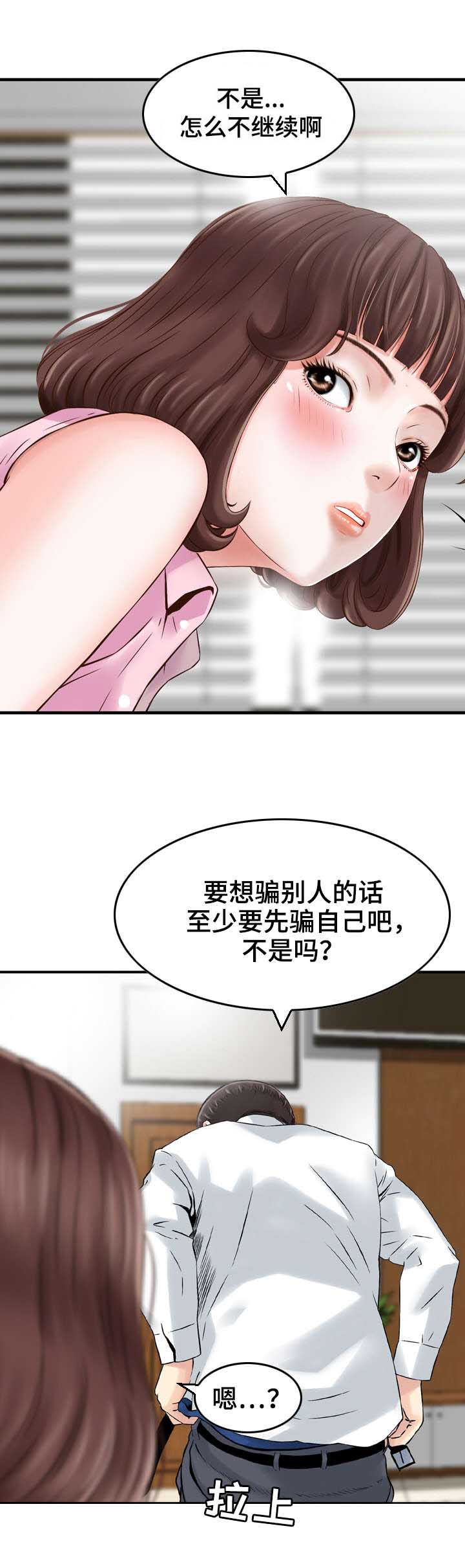 《人生过渡点》漫画最新章节第2章：威胁免费下拉式在线观看章节第【4】张图片