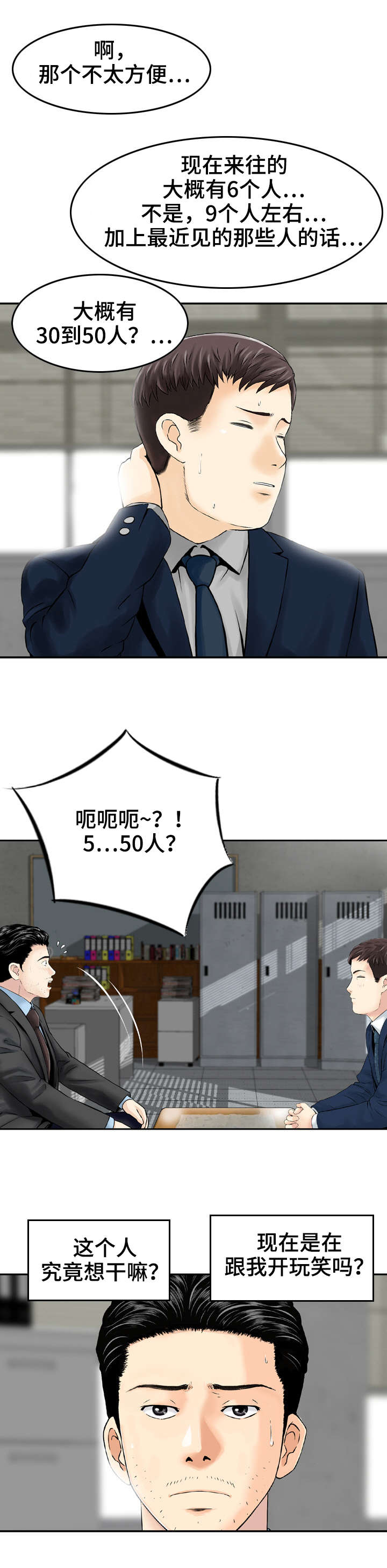 《人生过渡点》漫画最新章节第3章：命运的邂逅免费下拉式在线观看章节第【5】张图片