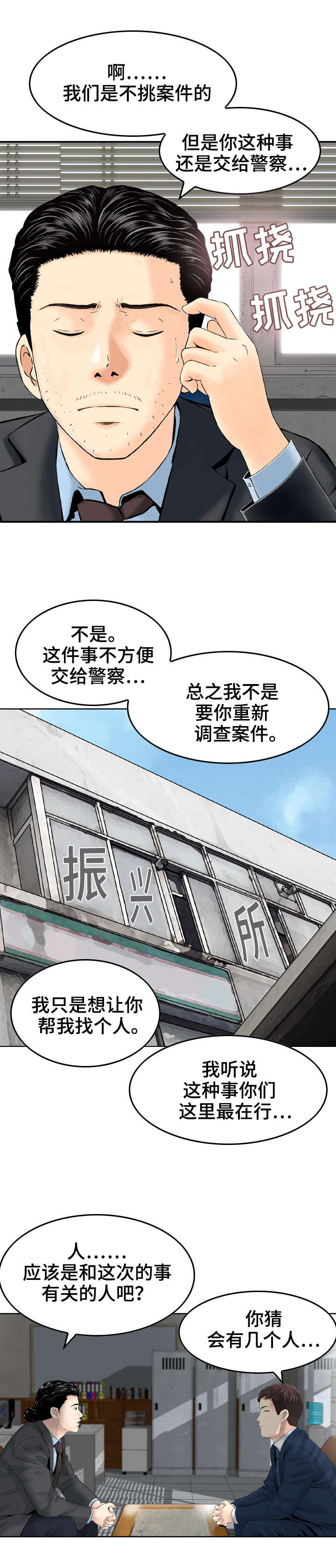 《人生过渡点》漫画最新章节第3章：命运的邂逅免费下拉式在线观看章节第【7】张图片