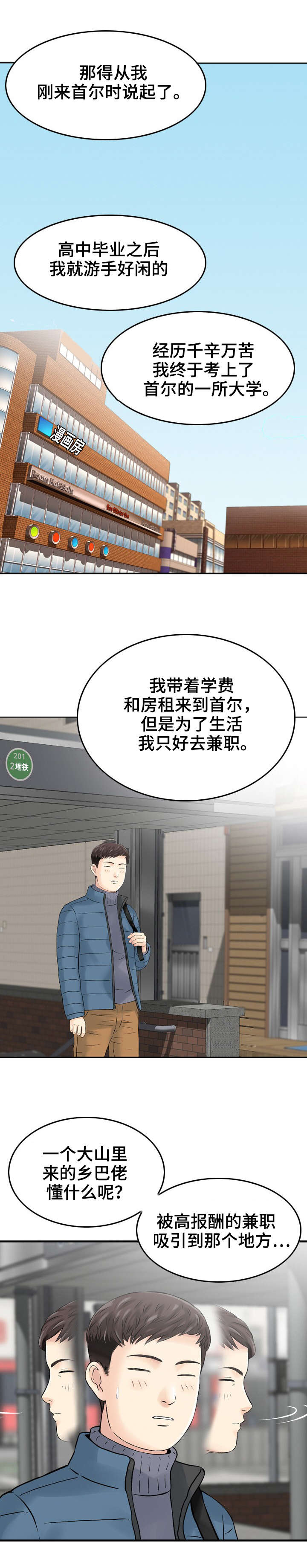 《人生过渡点》漫画最新章节第3章：命运的邂逅免费下拉式在线观看章节第【3】张图片