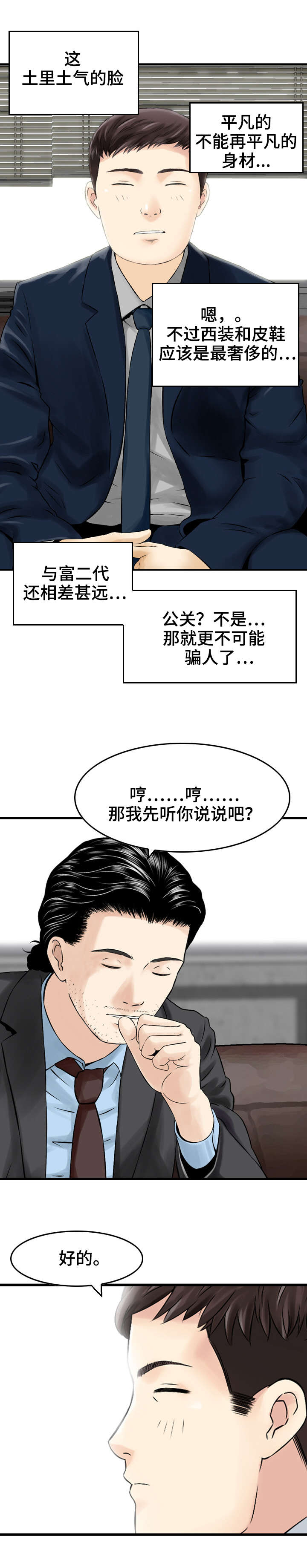 《人生过渡点》漫画最新章节第3章：命运的邂逅免费下拉式在线观看章节第【4】张图片