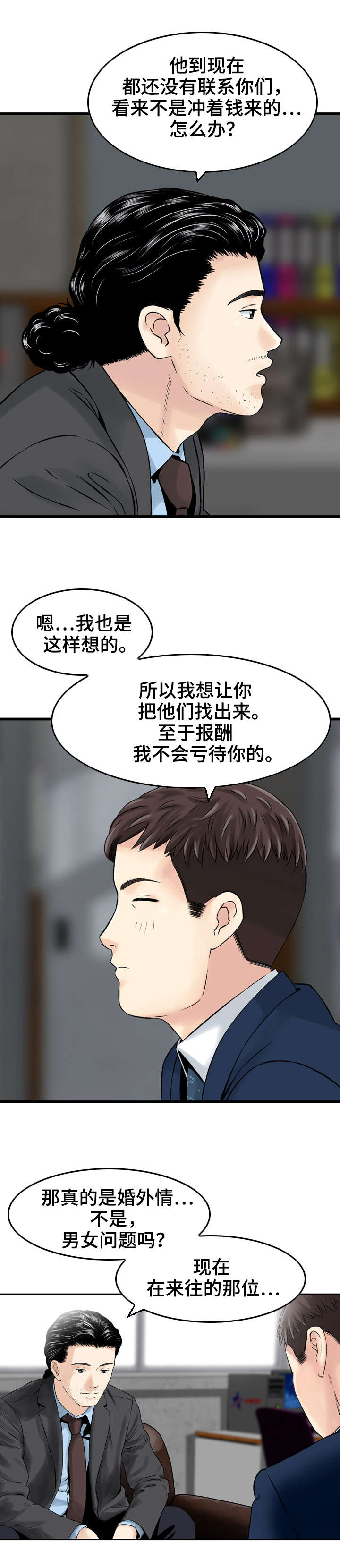 《人生过渡点》漫画最新章节第3章：命运的邂逅免费下拉式在线观看章节第【6】张图片