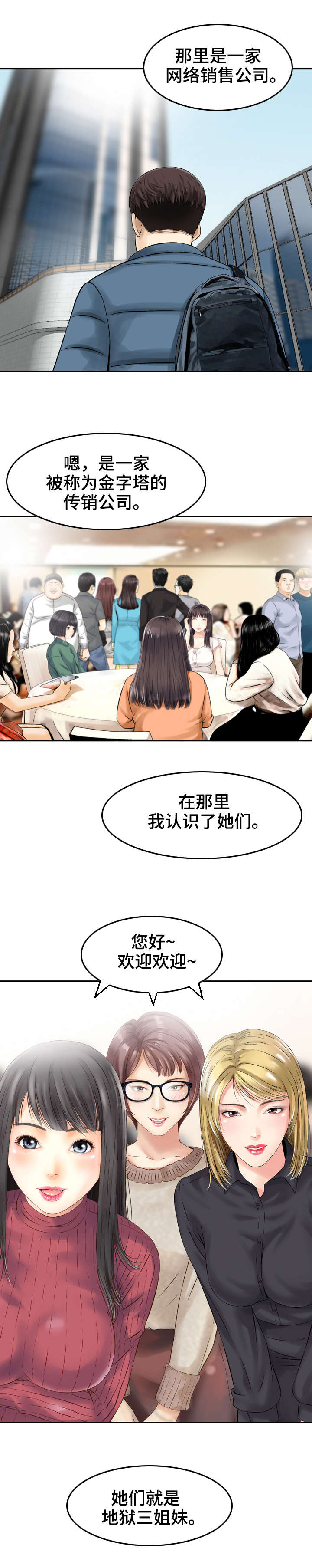 《人生过渡点》漫画最新章节第3章：命运的邂逅免费下拉式在线观看章节第【2】张图片