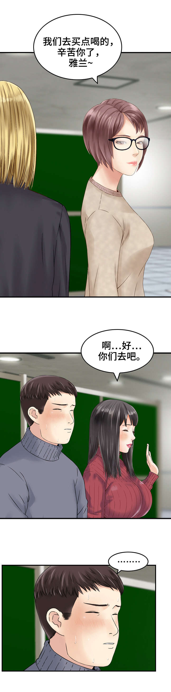 《人生过渡点》漫画最新章节第4章：算计免费下拉式在线观看章节第【1】张图片