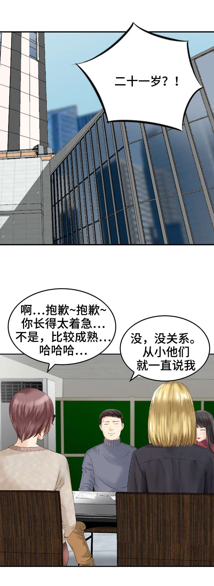 《人生过渡点》漫画最新章节第4章：算计免费下拉式在线观看章节第【7】张图片