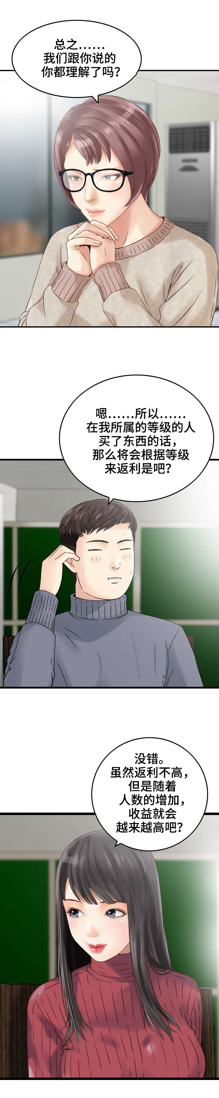 《人生过渡点》漫画最新章节第4章：算计免费下拉式在线观看章节第【6】张图片