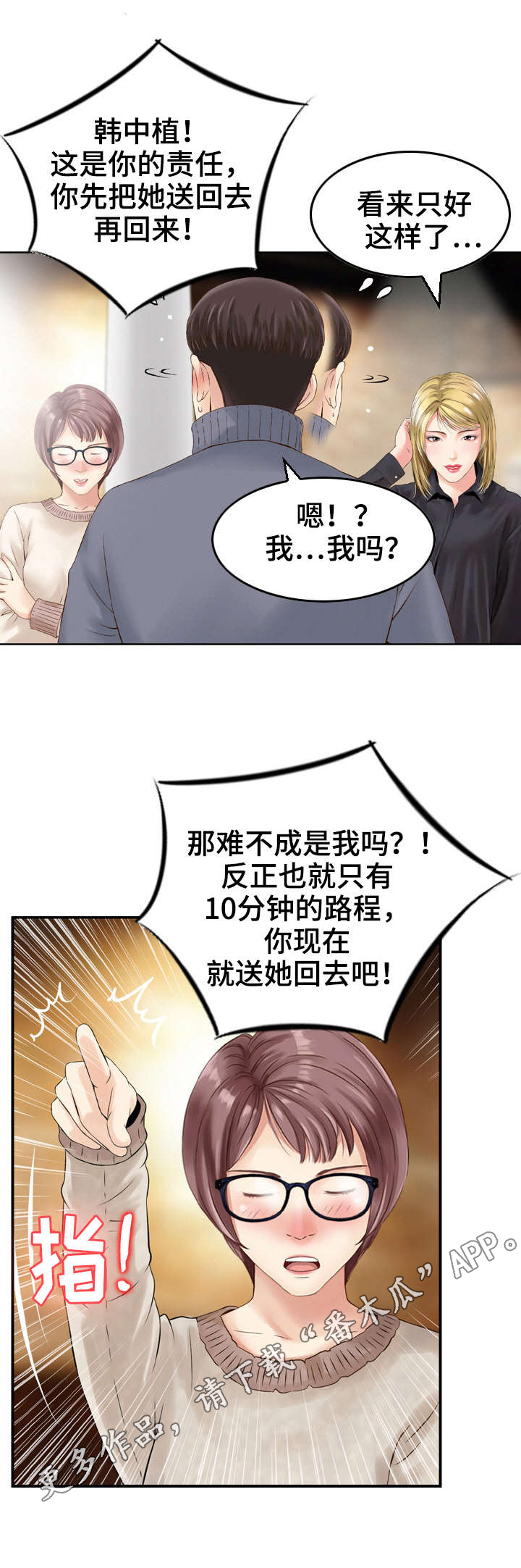 《人生过渡点》漫画最新章节第5章：护送免费下拉式在线观看章节第【1】张图片