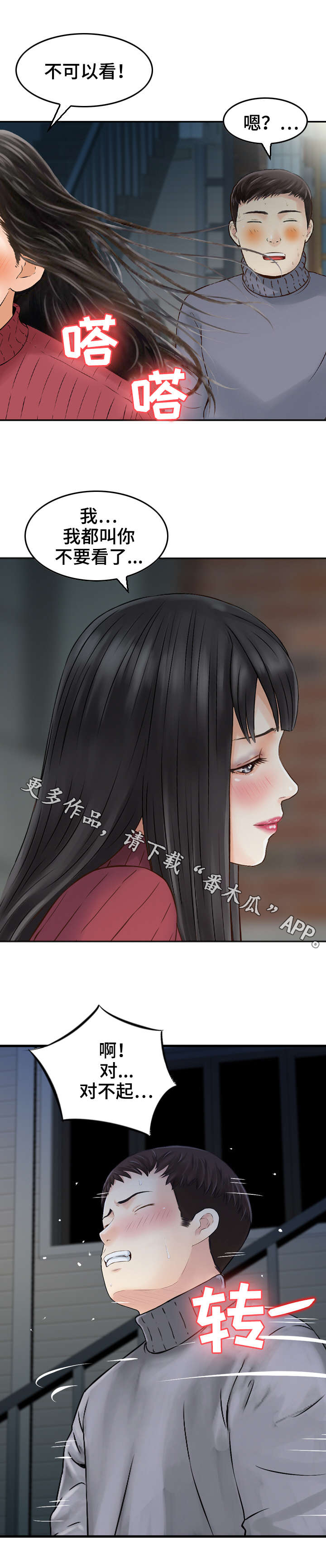 《人生过渡点》漫画最新章节第6章：诱惑免费下拉式在线观看章节第【4】张图片