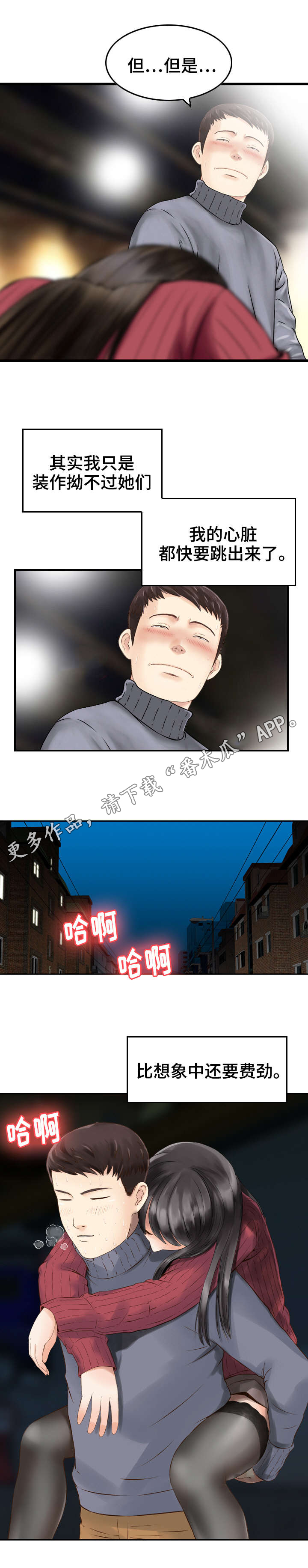 《人生过渡点》漫画最新章节第6章：诱惑免费下拉式在线观看章节第【7】张图片