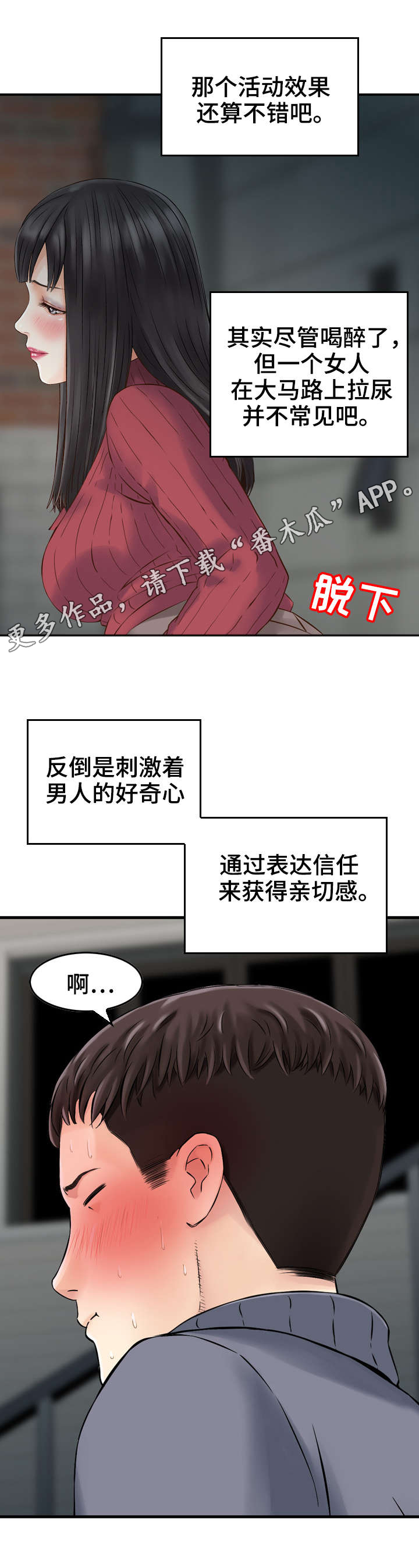 《人生过渡点》漫画最新章节第6章：诱惑免费下拉式在线观看章节第【3】张图片