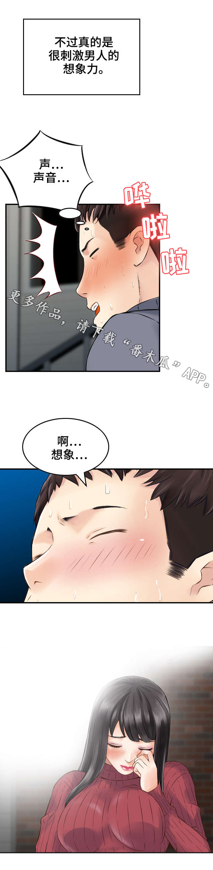 《人生过渡点》漫画最新章节第6章：诱惑免费下拉式在线观看章节第【2】张图片