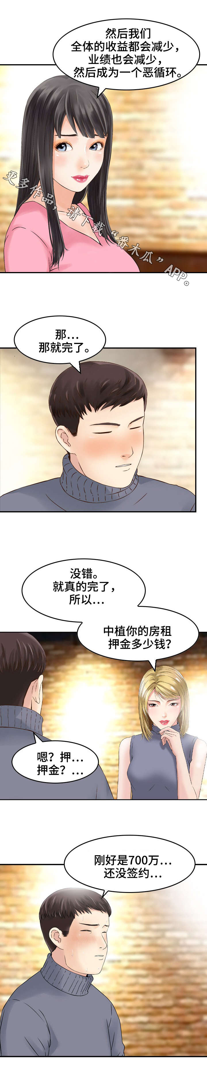 《人生过渡点》漫画最新章节第7章：同居免费下拉式在线观看章节第【5】张图片