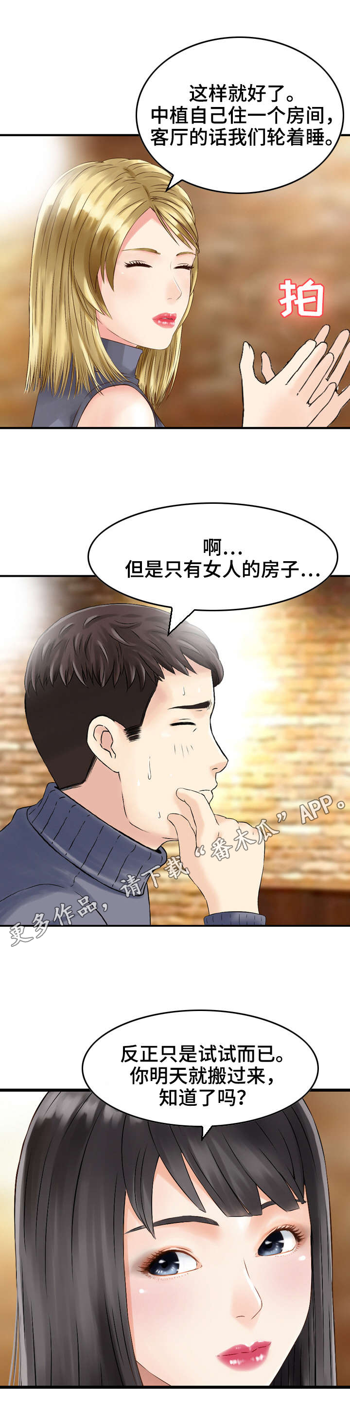 《人生过渡点》漫画最新章节第7章：同居免费下拉式在线观看章节第【2】张图片