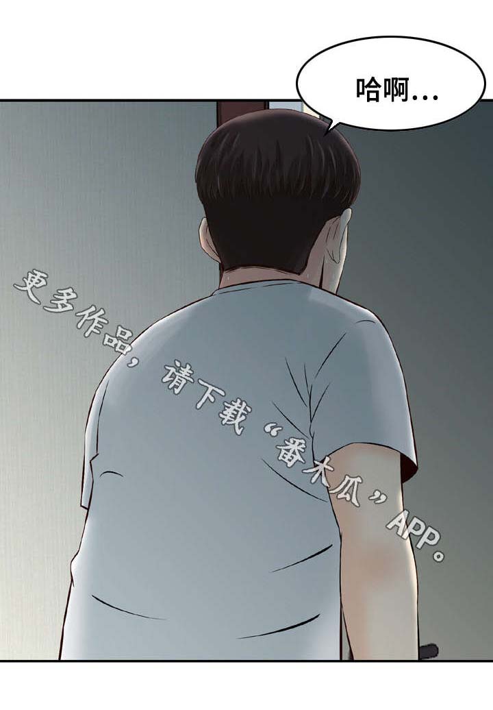 《人生过渡点》漫画最新章节第9章：享受免费下拉式在线观看章节第【6】张图片